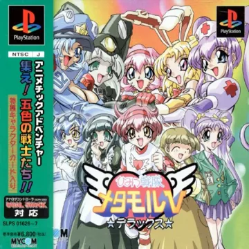 Himitsu Sentai Metamor V Deluxe (JP) box cover front